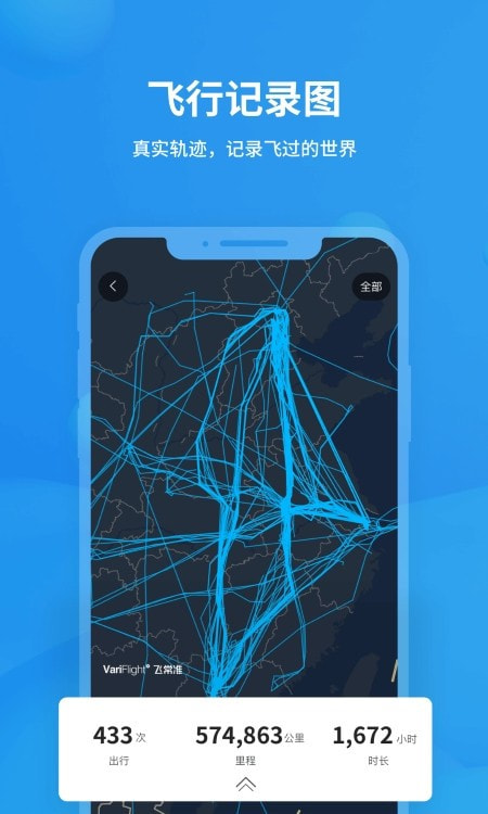 飞常准航班实时查询2