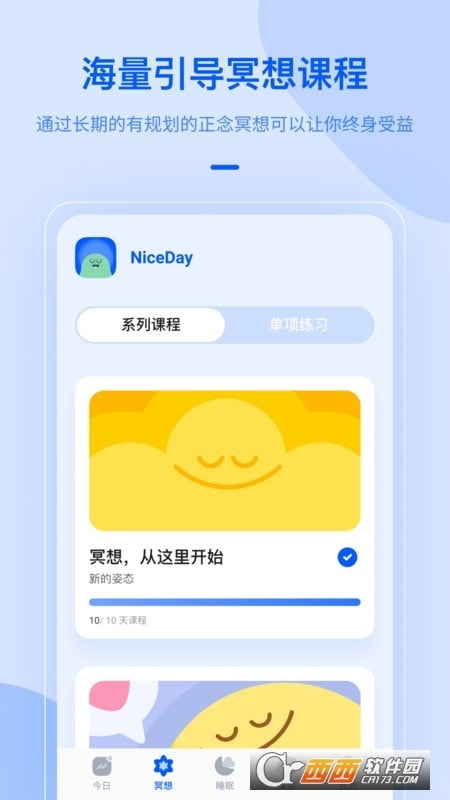 NiceDay冥想日3