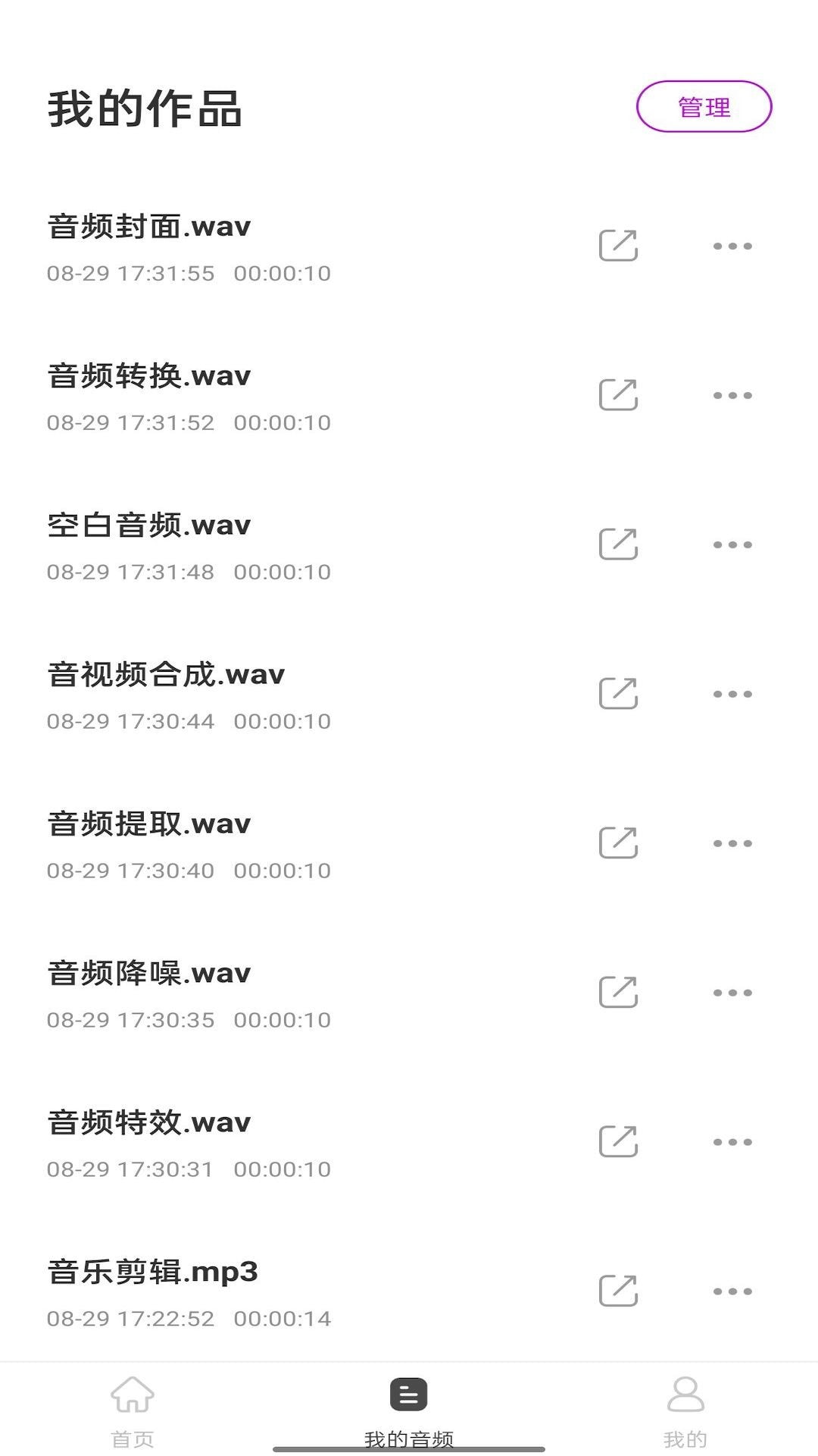 音乐剪辑工具3