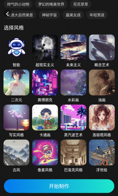 AI绘画宝2