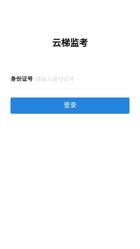 云梯监考1