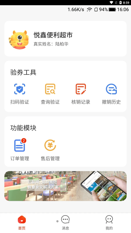 悦鑫国际商家版3