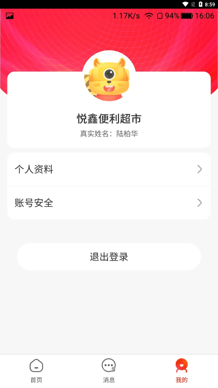 悦鑫国际商家版0