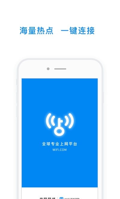WiFi万能钥匙wifi3