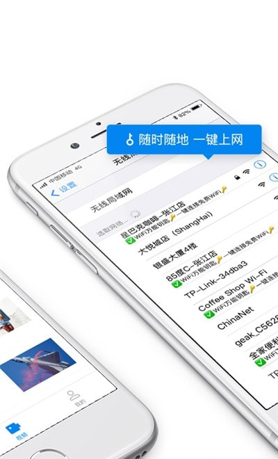 WiFi万能钥匙wifi1