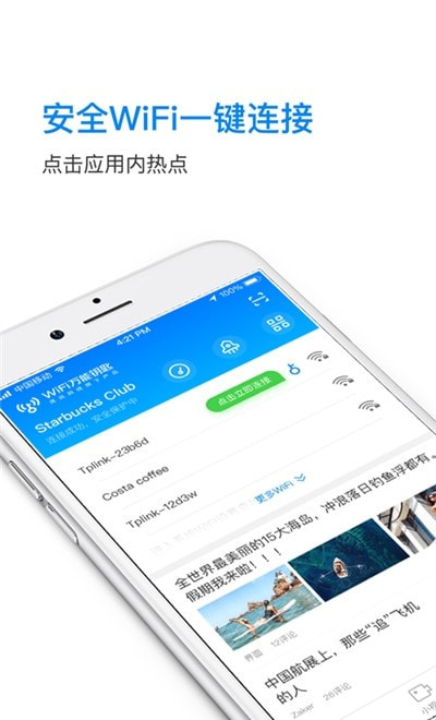 WiFi万能钥匙wifi0