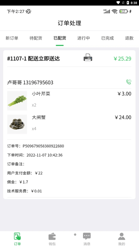 优鲜猫商家版3