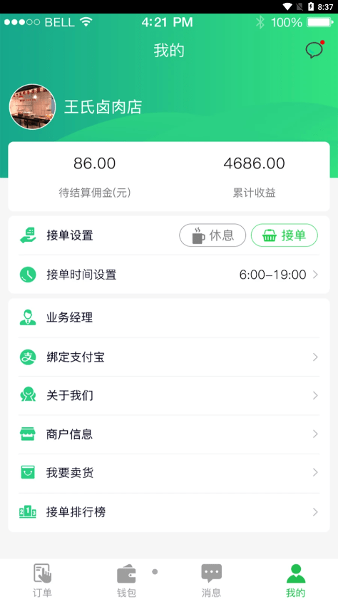 优鲜猫商家版0