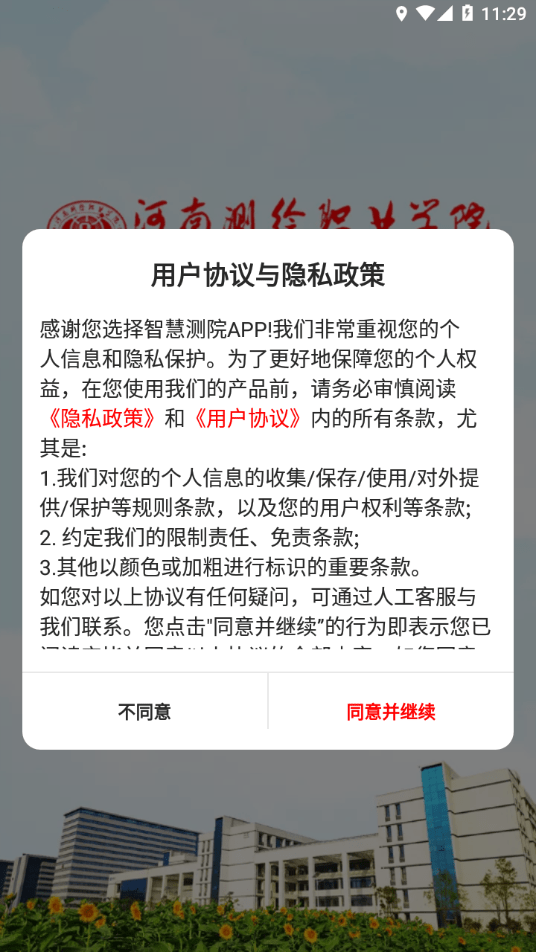 智慧测院0