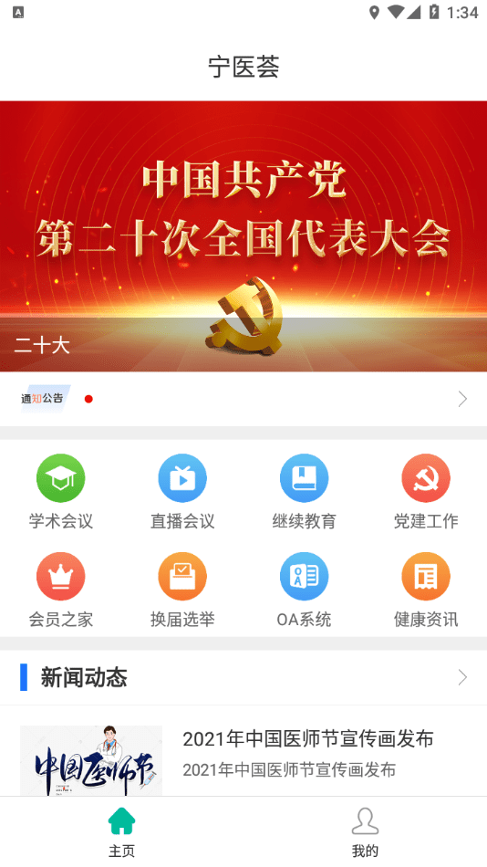 宁医荟3