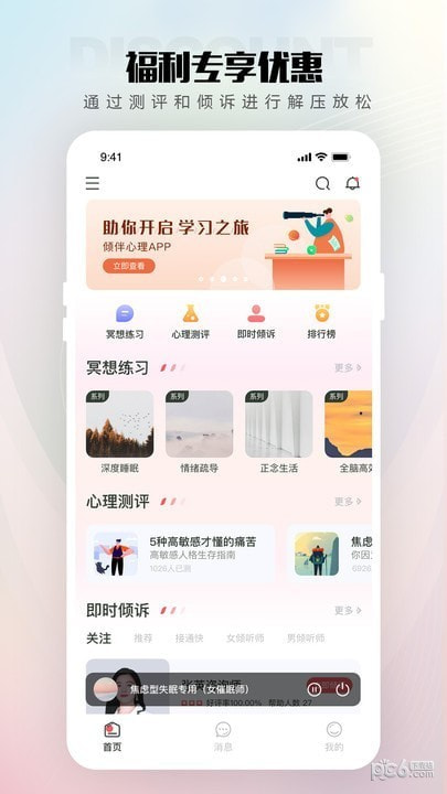 倾伴心理3