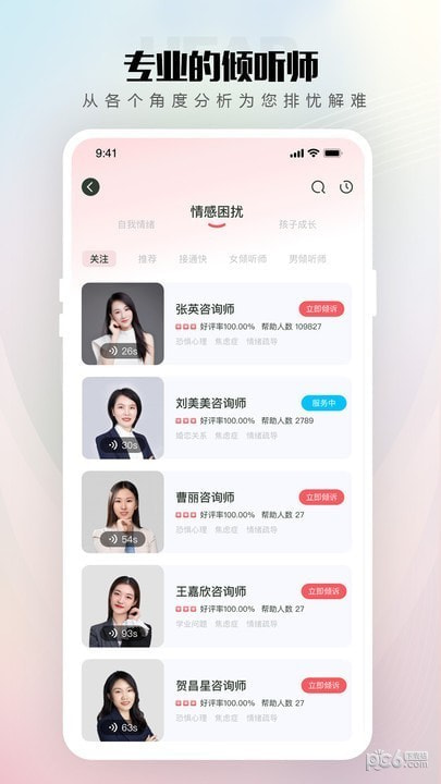 倾伴心理1