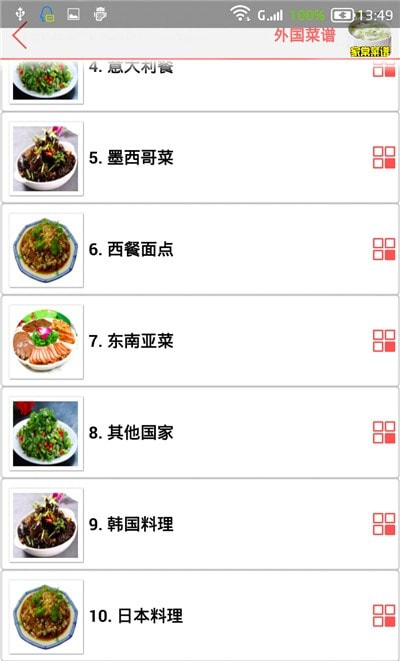 家常菜谱大全小米版1