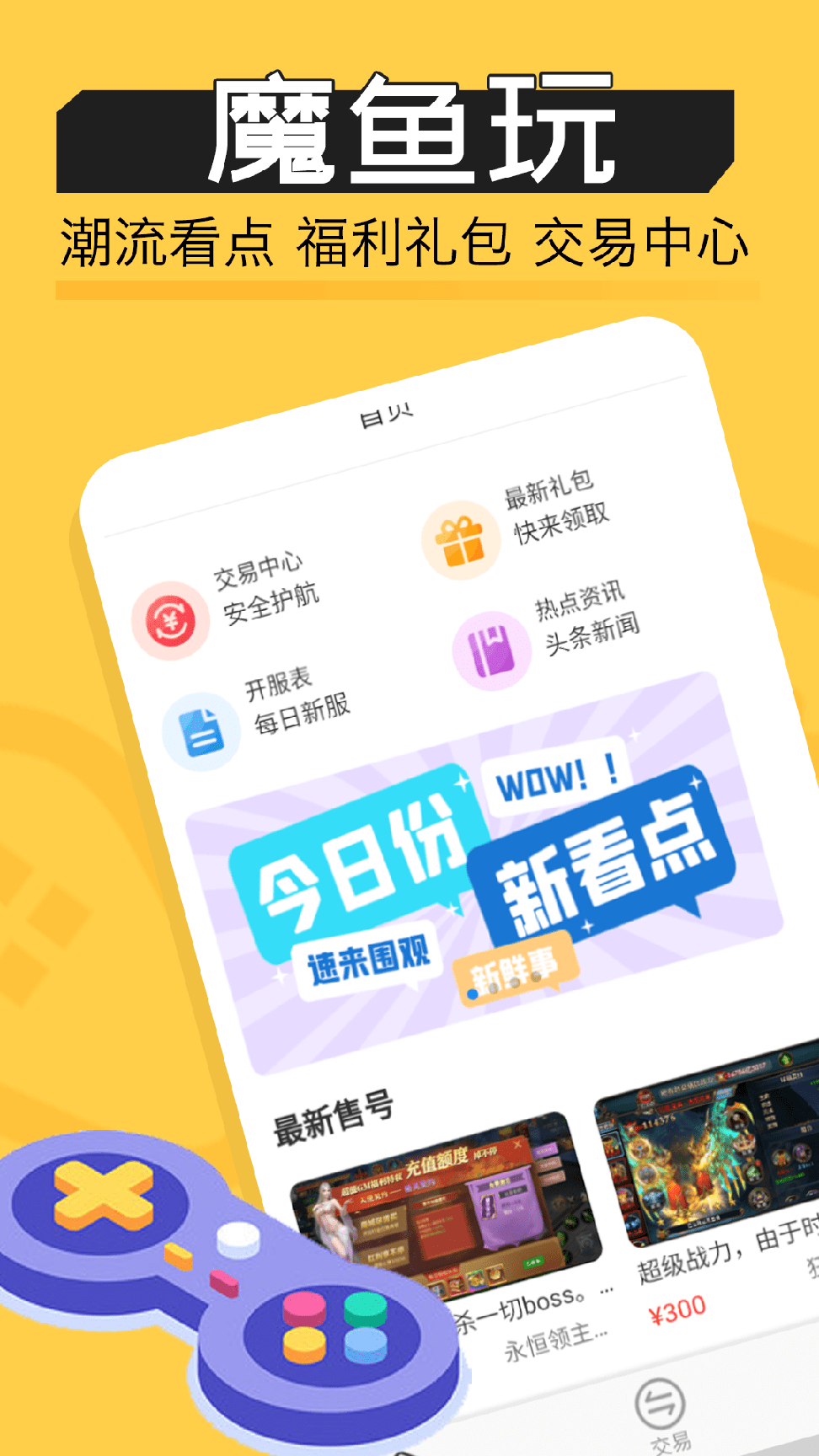 魔鱼玩0