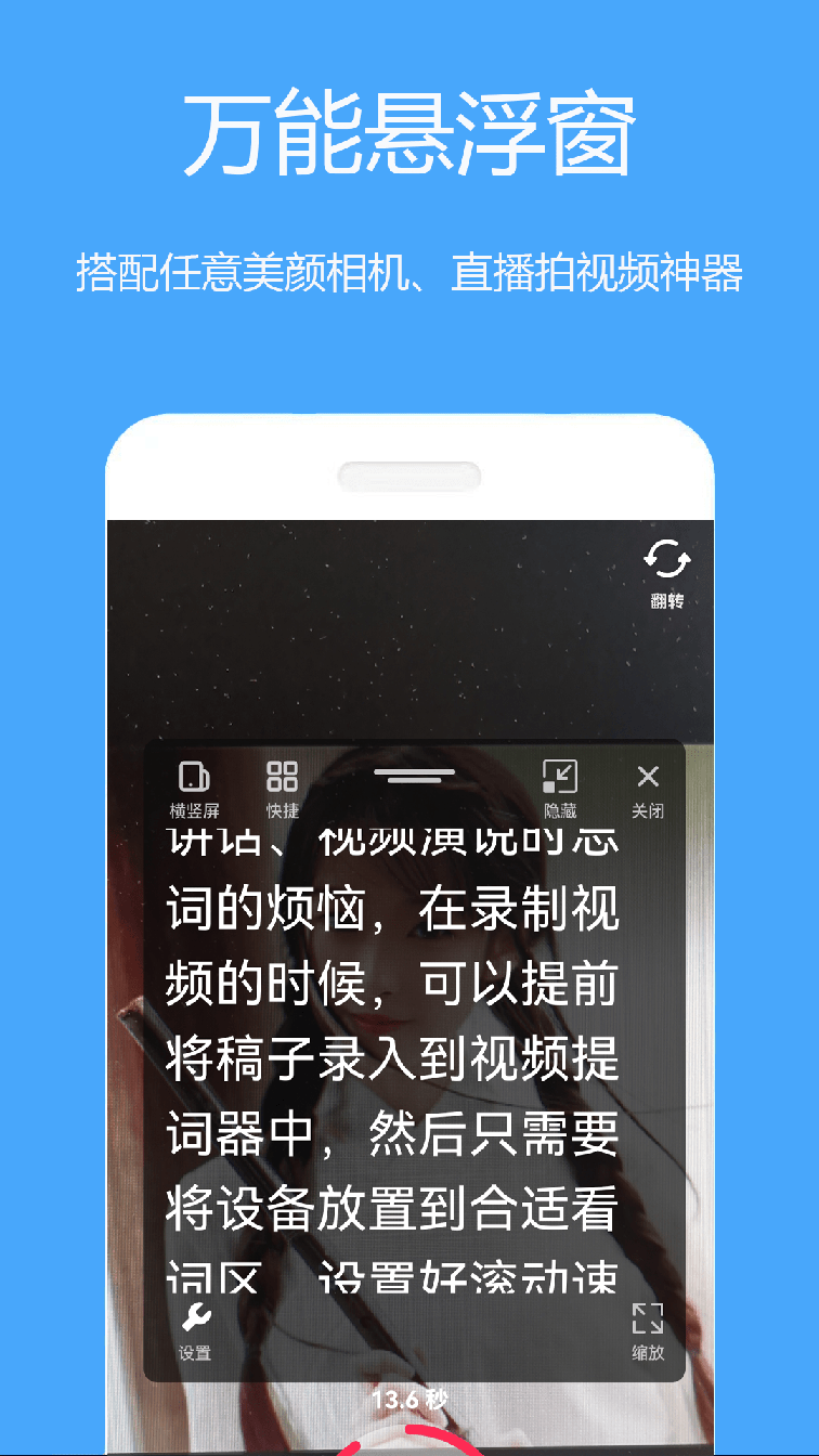 提词器大师3