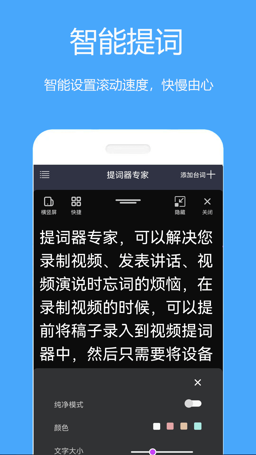 提词器大师2