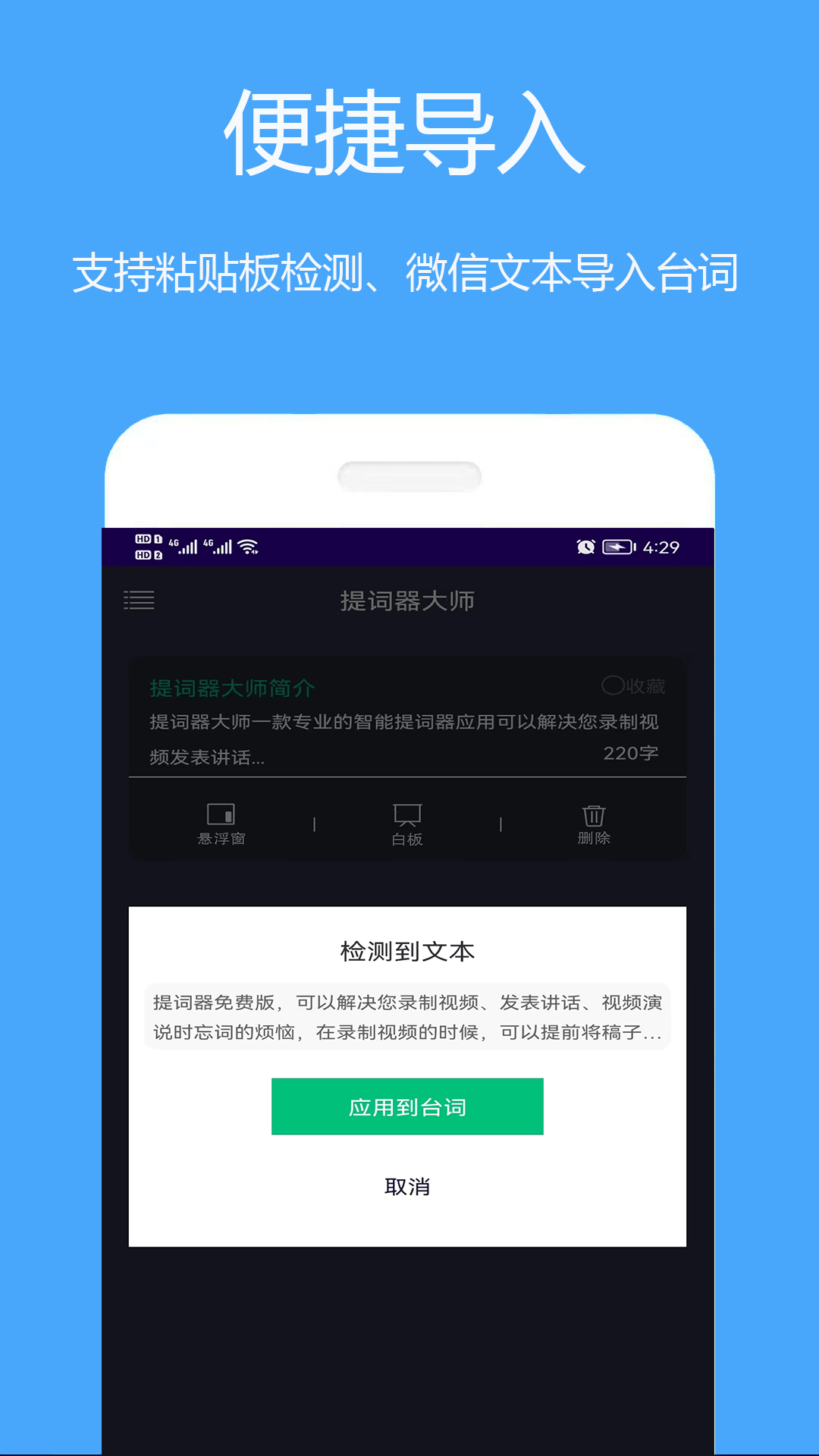 提词器大师0