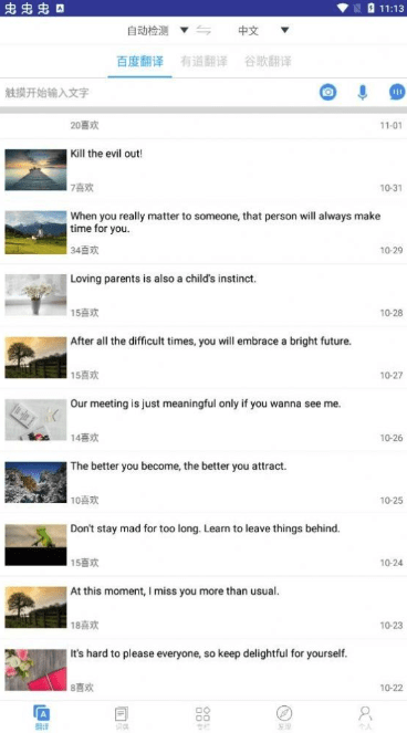 翻译工具大全app下载1