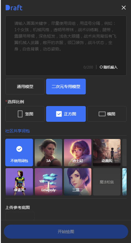 draftai绘图官网版1