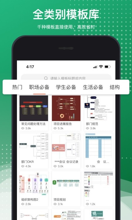 寻简思维导图2