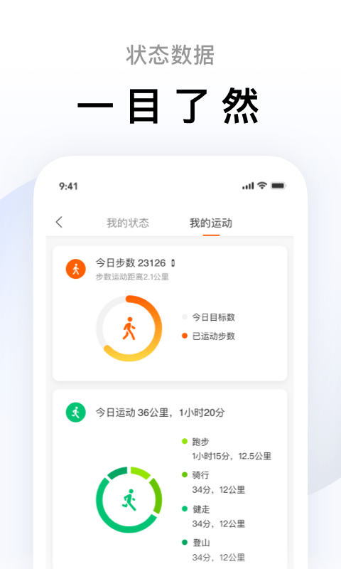 Zepp Life（原小米运动）1