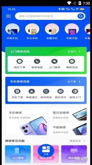 手机电池修复专家0