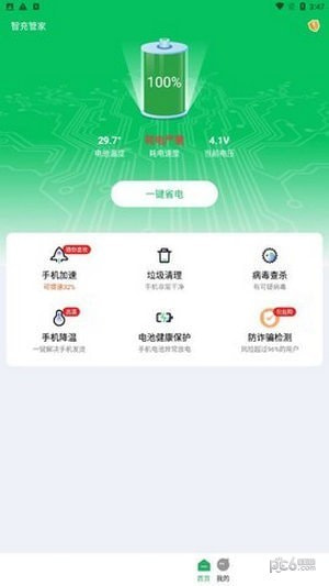 智充管家0