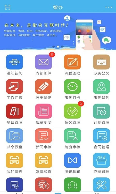 智办办公0