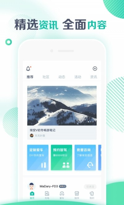 广汽埃安app2