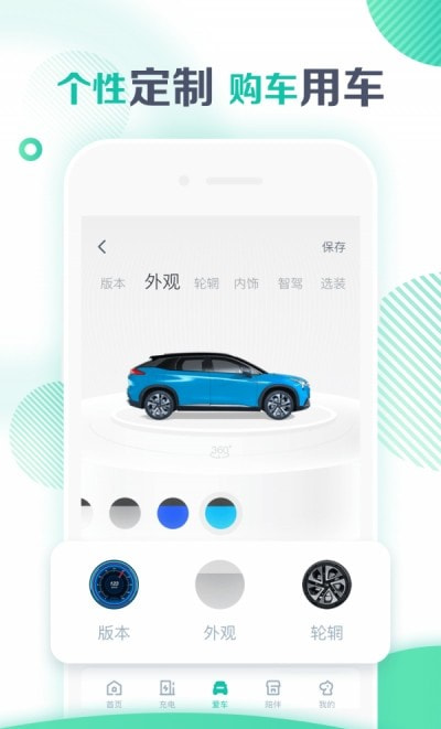 广汽埃安app1