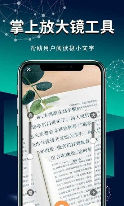 掌上放大镜2
