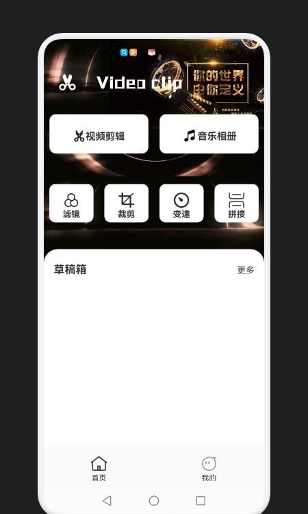 视频剪辑全能宝2
