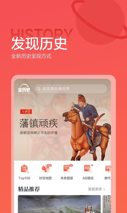 全知识app（原全历史）2