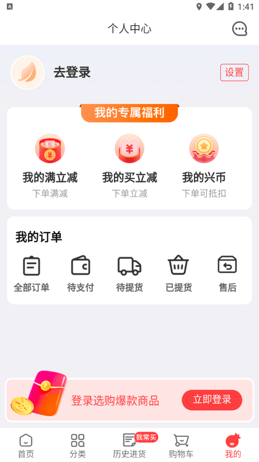 兴盛进货宝3