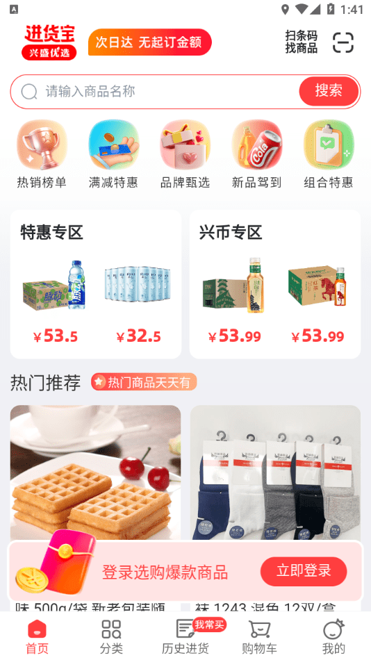 兴盛进货宝2