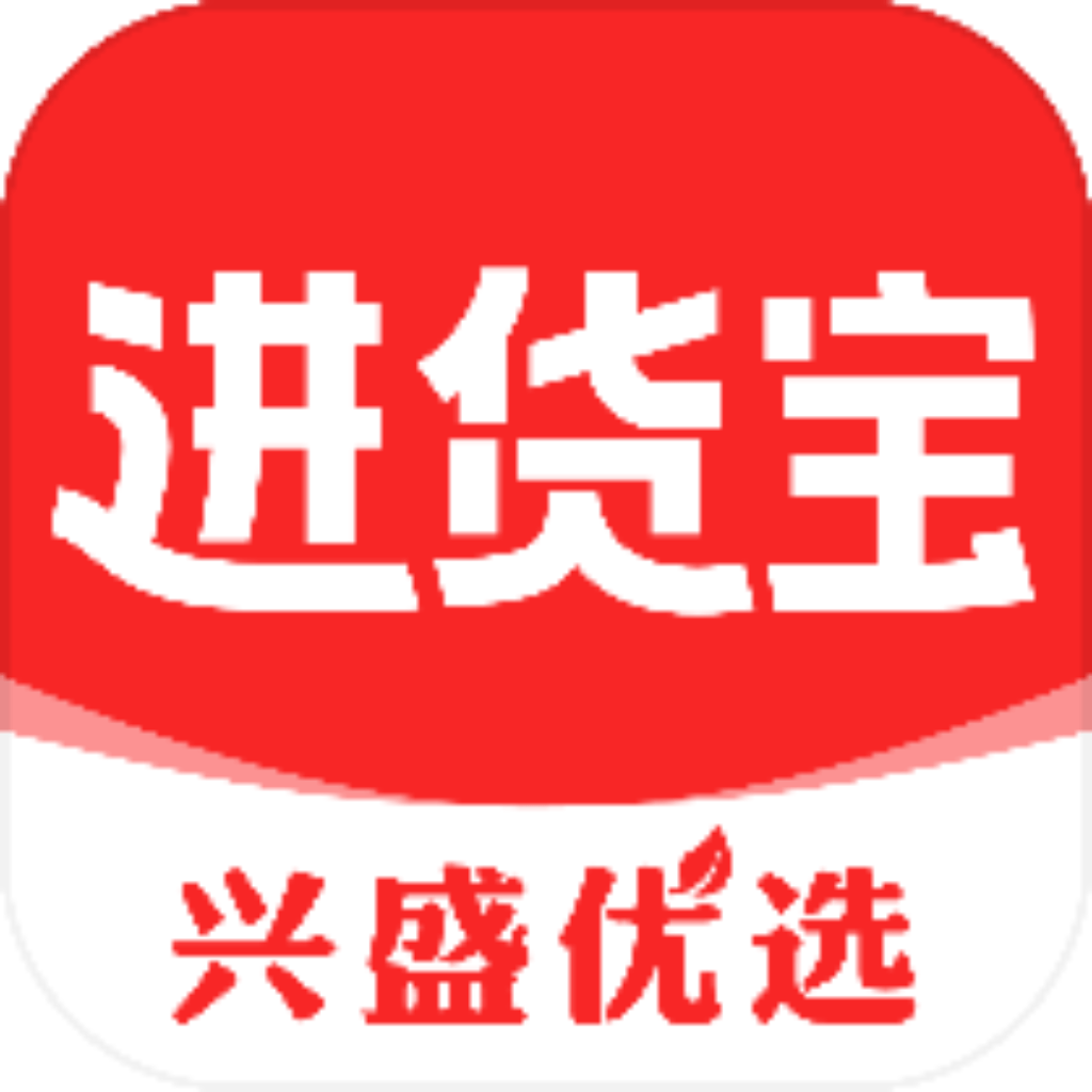 兴盛进货宝免费高级版