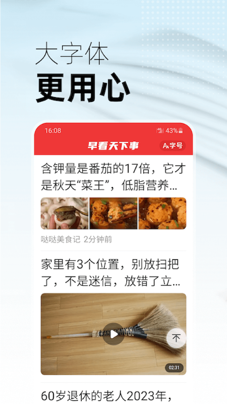 早看天下事0