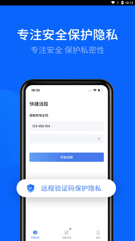 爱思远控0