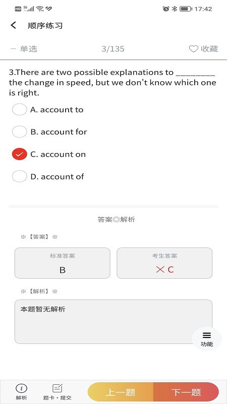 南琼考试学习系统2
