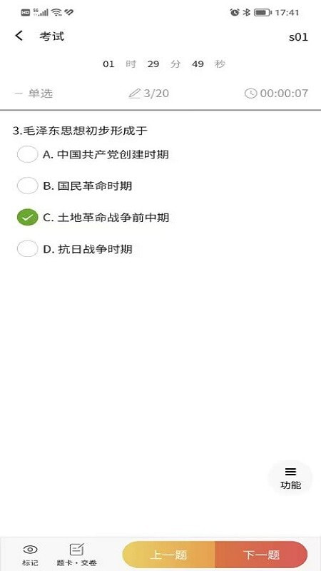南琼考试学习系统1
