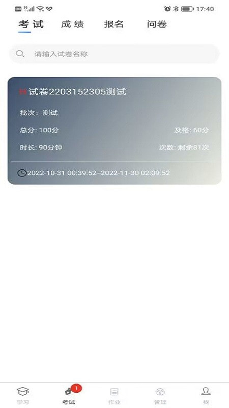 南琼考试学习系统0