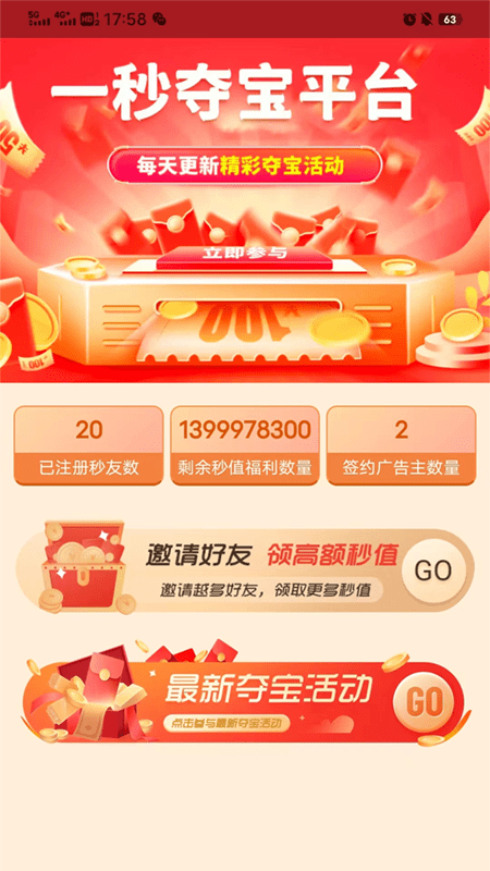 一秒无价2