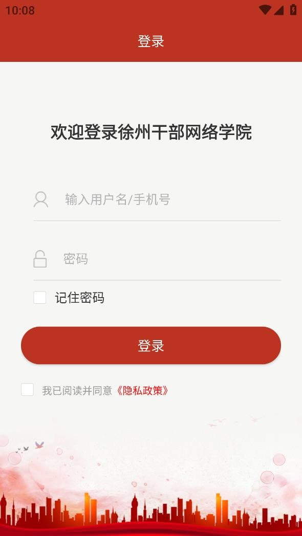 徐州干部网络学院2