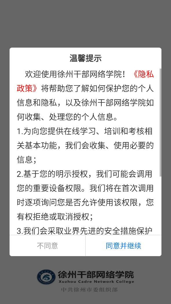 徐州干部网络学院0