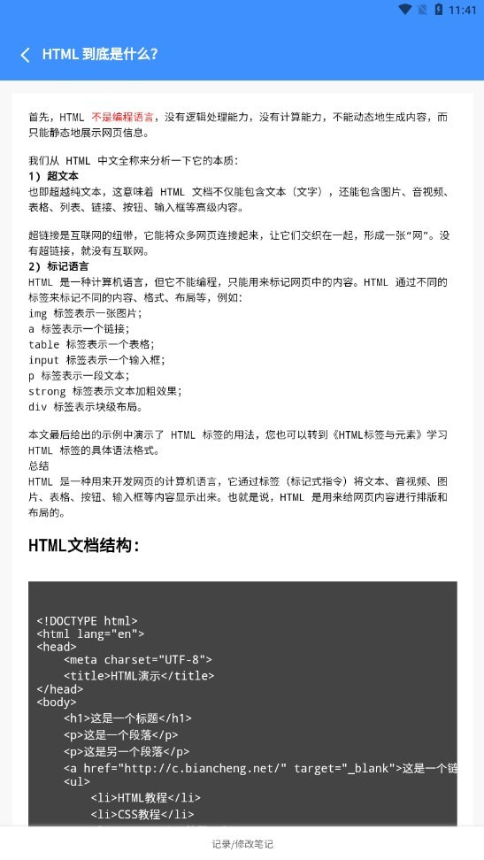 前端学汇编程3