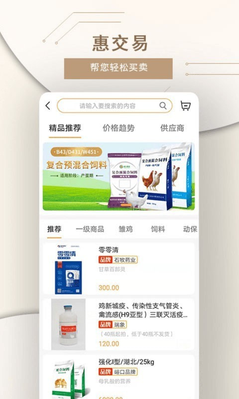 智慧蛋鸡超市app2