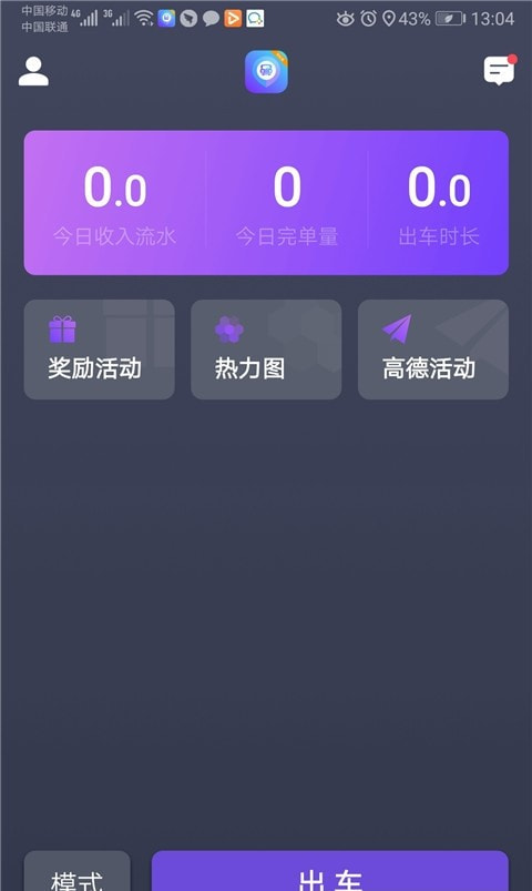 旅程专车司机端(旅程司机)3