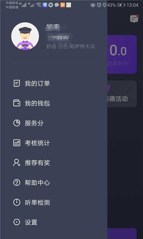 旅程专车司机端(旅程司机)2
