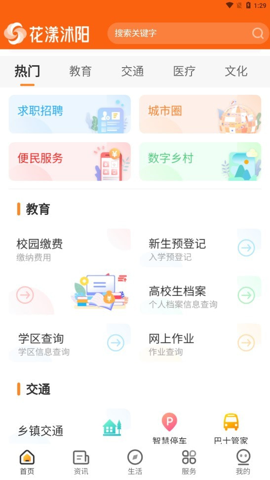 花漾沭阳3