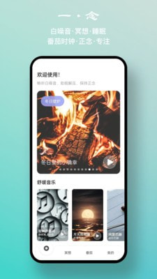 一念白噪音2
